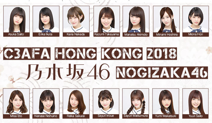 C3afa Hong Kong 18 清新可爱的乃木坂46来啦