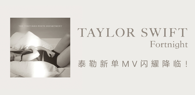 Taylor Swift、Post Malone - Fortnight